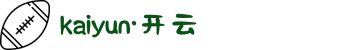 Kaiyun（杭州）云体育解决方案有限公司